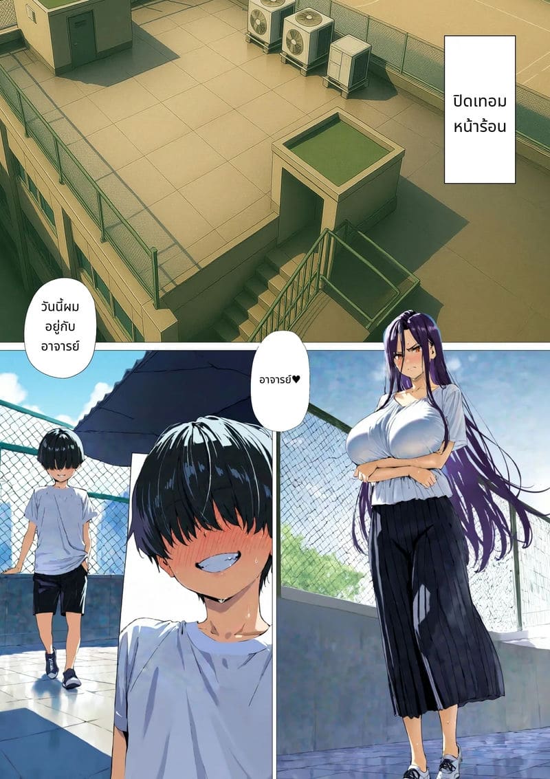 ครูสาวยอมแพ้ใจเด็กชายจอมตื๊อ